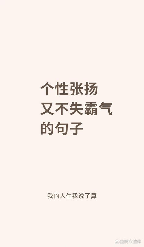 霸气、洒脱、不矫情的20句抖音限量版句子，句句唯美  第1张