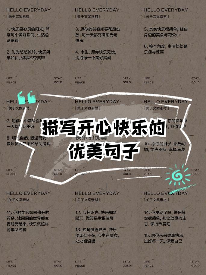 「写作微素材」描写人物高兴的句子  第1张