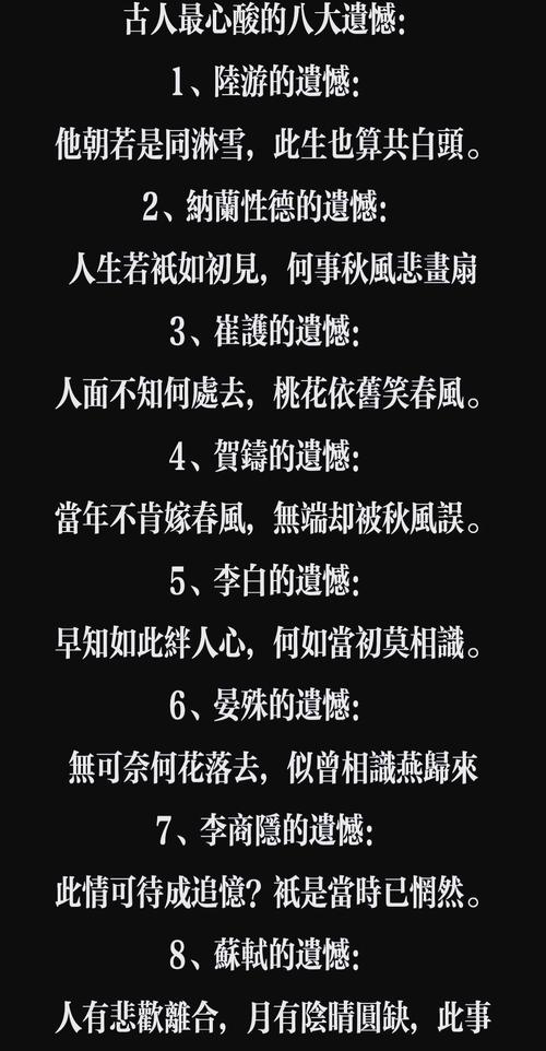 50句诗，说尽人生中的遗憾  第1张