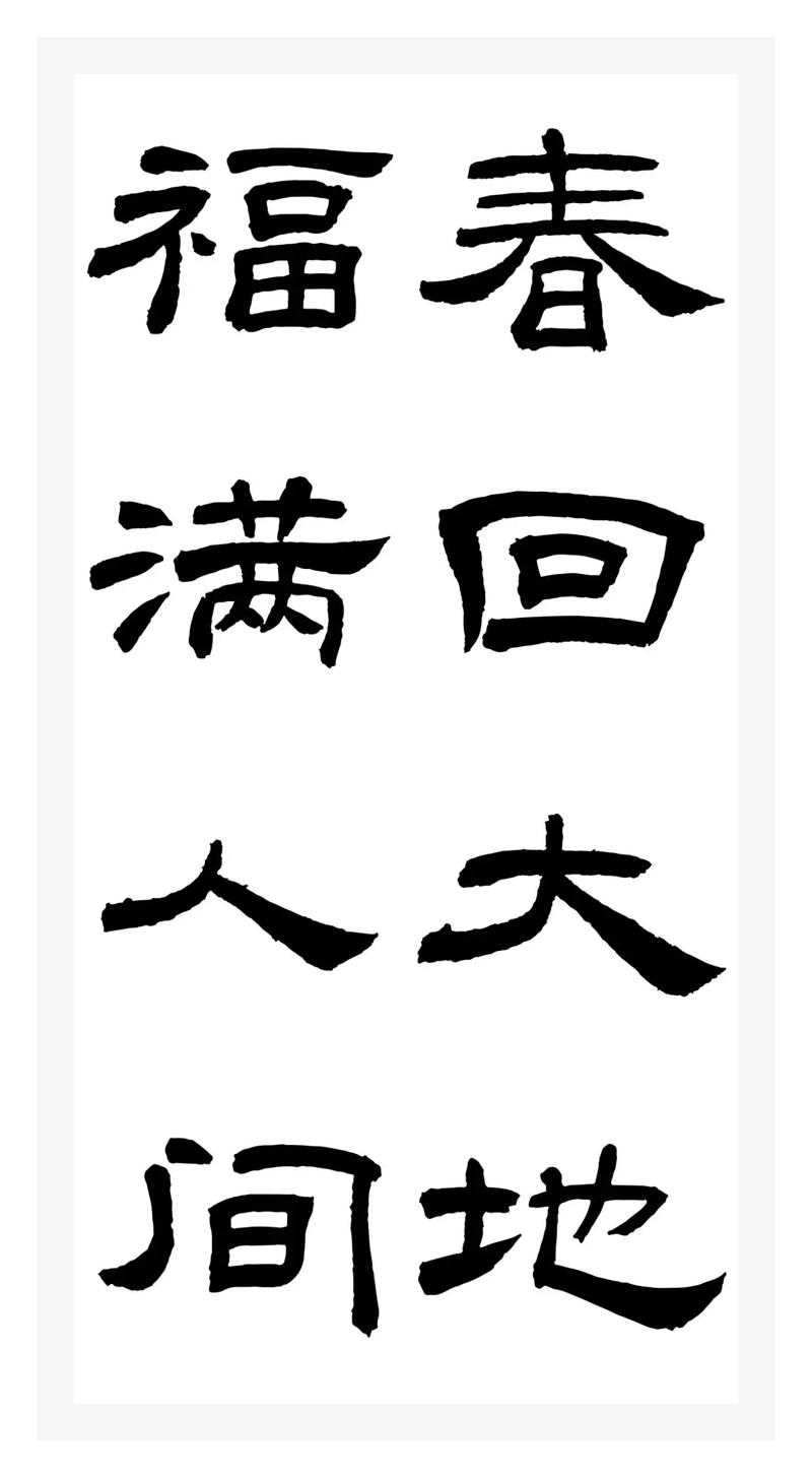 二月，人间春回  第1张