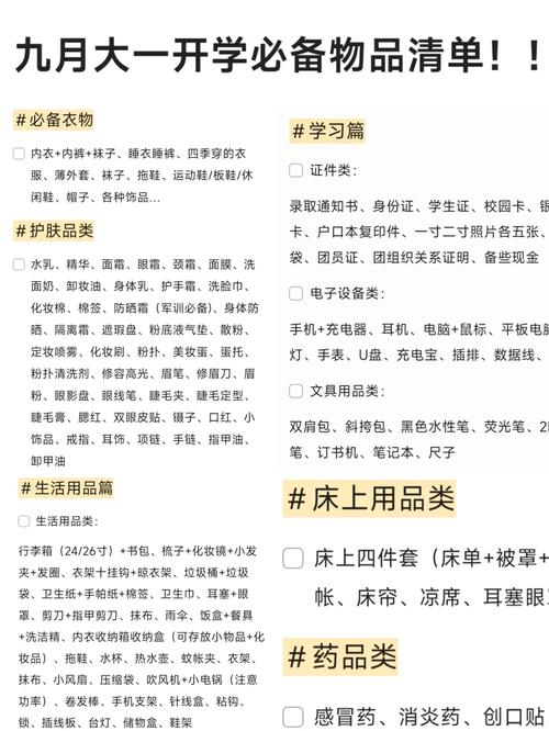 大一新生必备物品列表  第1张