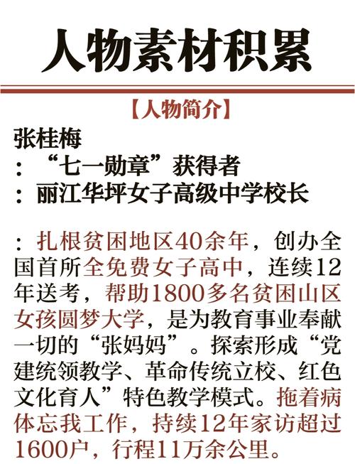 坚守梦想三十余载，辛勤耕耘硕果累累——校长先进事迹材料  第1张