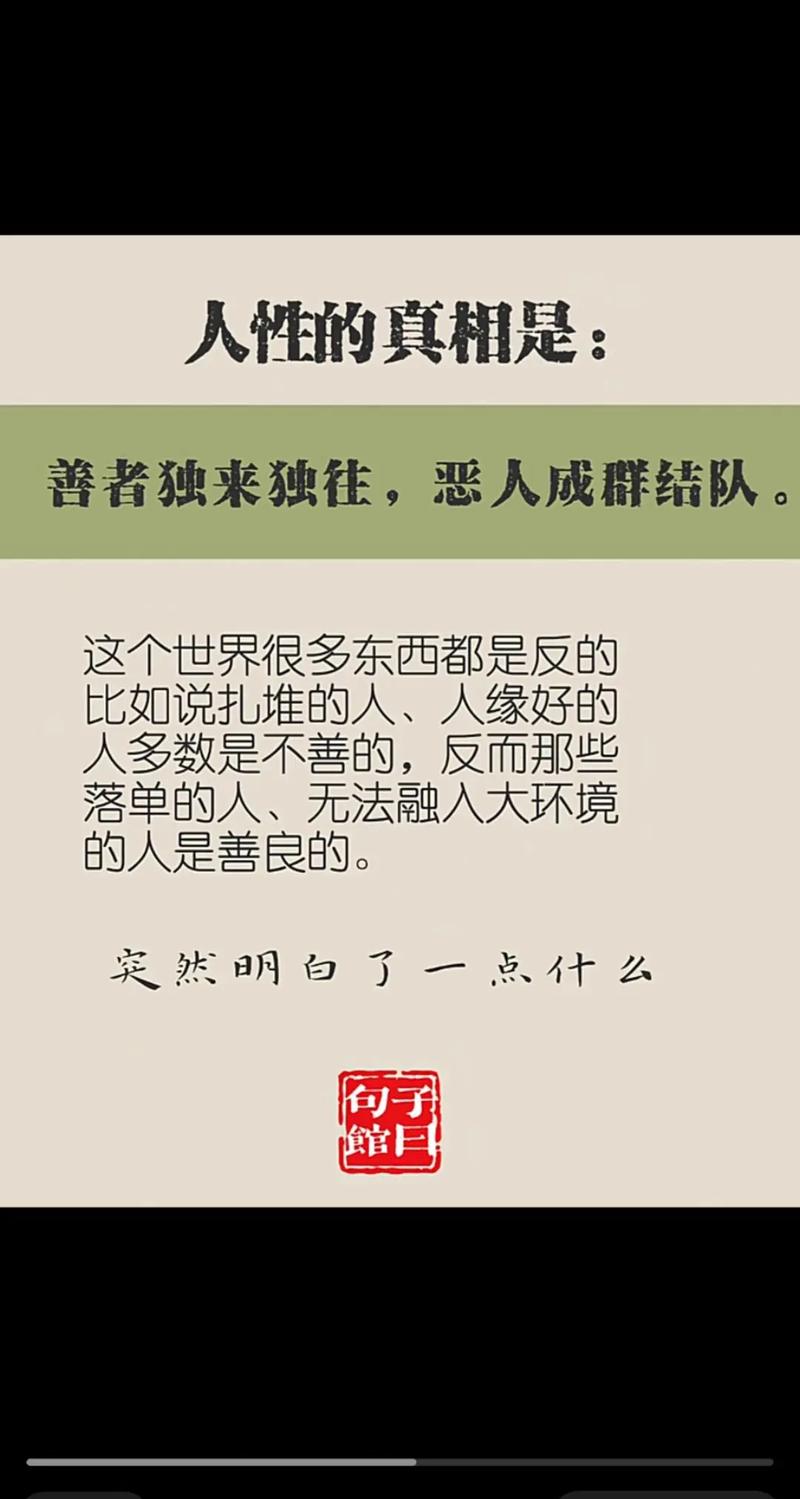 生活中哪些人不可深交?  第1张