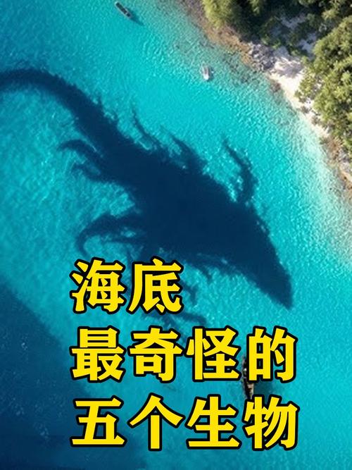 现实中的海底怪物：哥斯拉寓言背后的故事，海底怪物原来如此真实  第1张