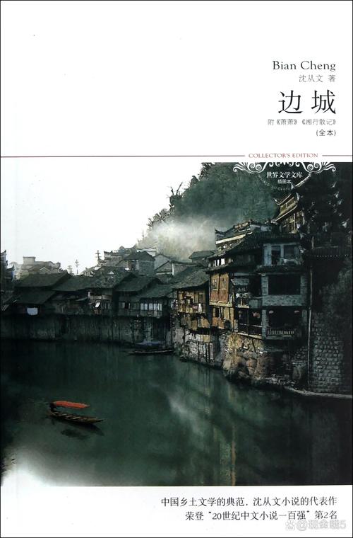 深度解析：沈从文《边城》中的一首善与美，一首纯洁与真实的诗歌  第1张