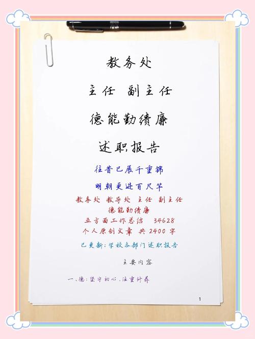 校长述职述廉报告  第1张