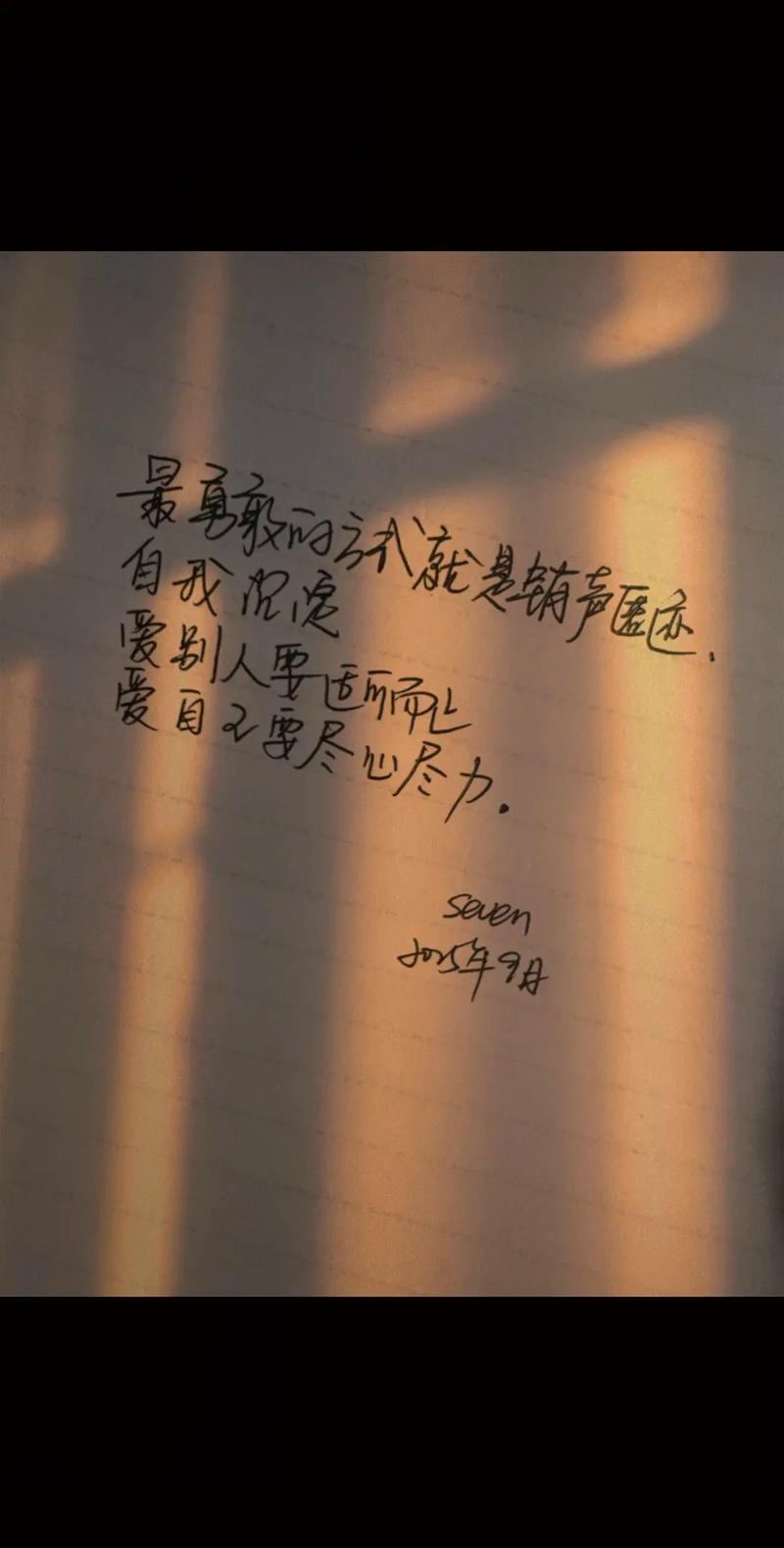 温柔治愈文案:爱别人适可而止，爱自己要竭尽全力  第1张