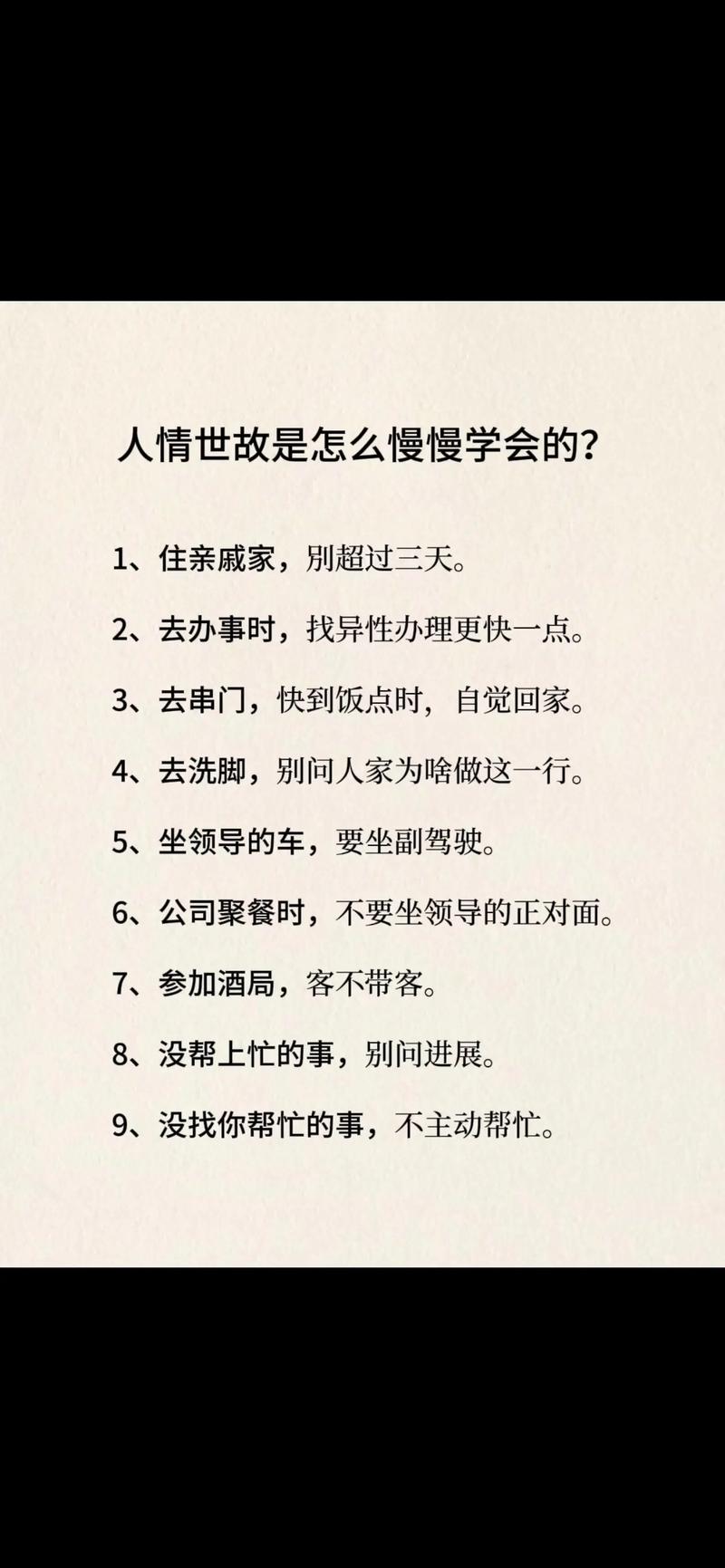 人际交往中的20句经验之谈，牢记在心，少走弯路  第1张
