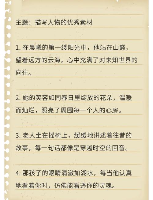 小学 五年级、六 年级精彩人物描写句子集锦  第1张