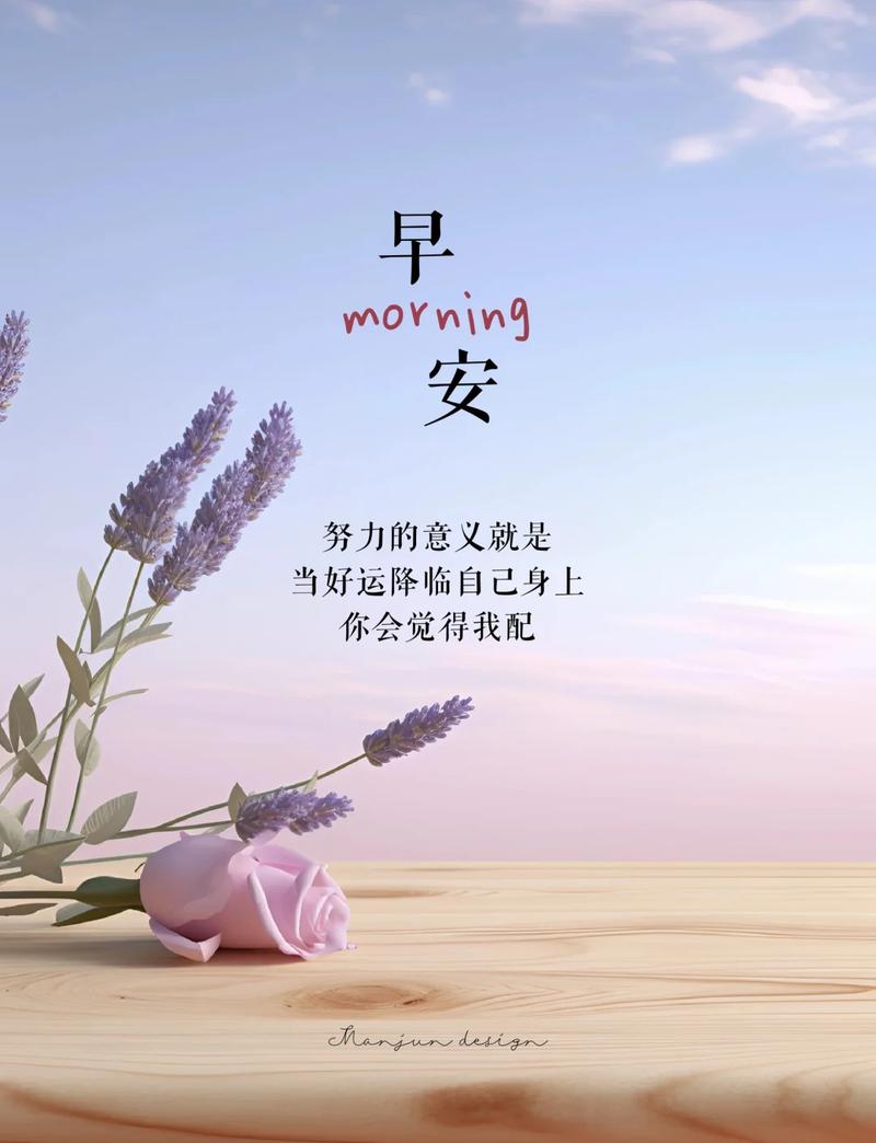 「早安微语」每天清晨记得早起早读能量语录，努力追逐第一缕阳光  第1张