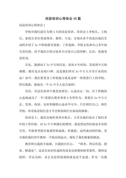 员工安全培训心得体会简短(12篇)  第1张