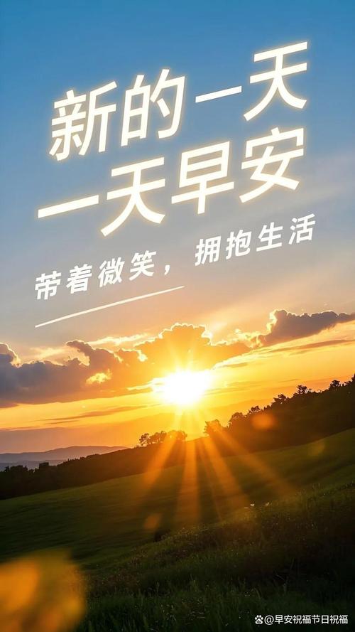 每天发朋友圈早上好的励志经典语录 天天都有好心情的早安心语  第1张