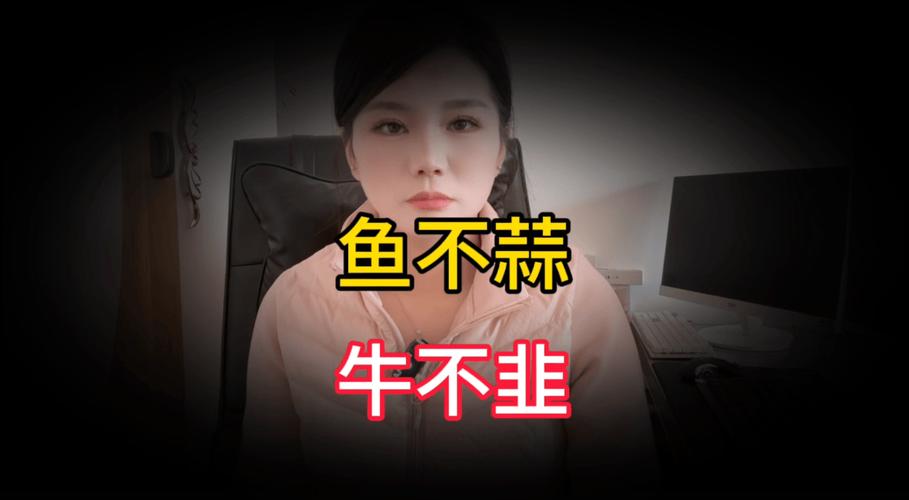 俗语：“鱼不蒜，牛不韭，羊不姜”是何意思？看完又涨知识了  第1张