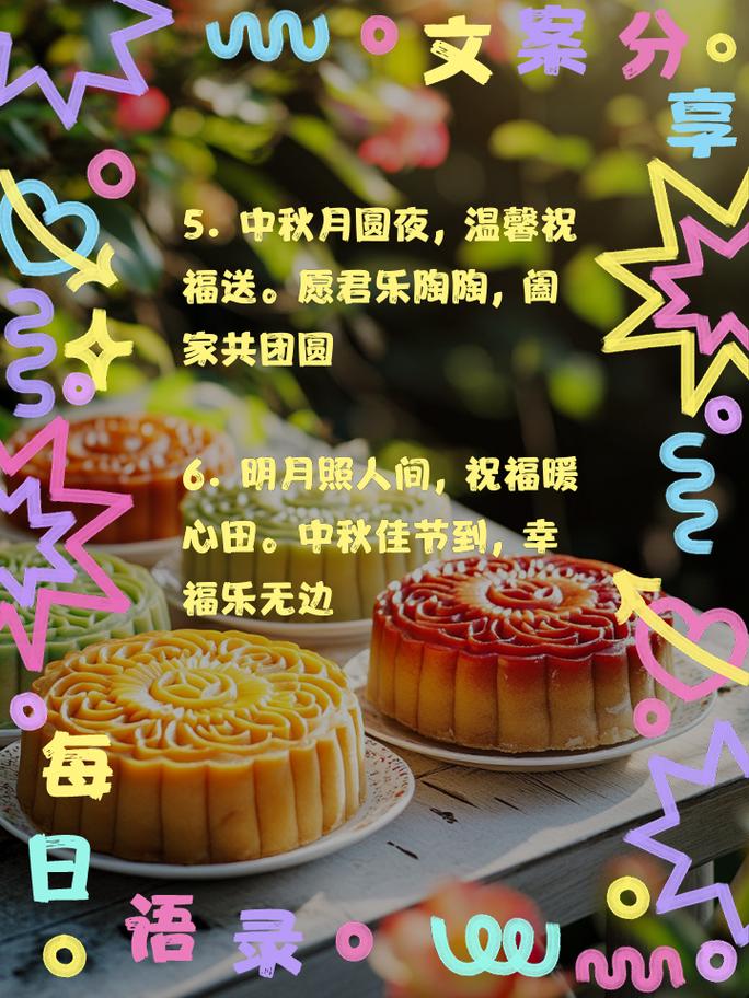 中秋对亲人的祝福语句简短，祝心随月圆步步好  第1张