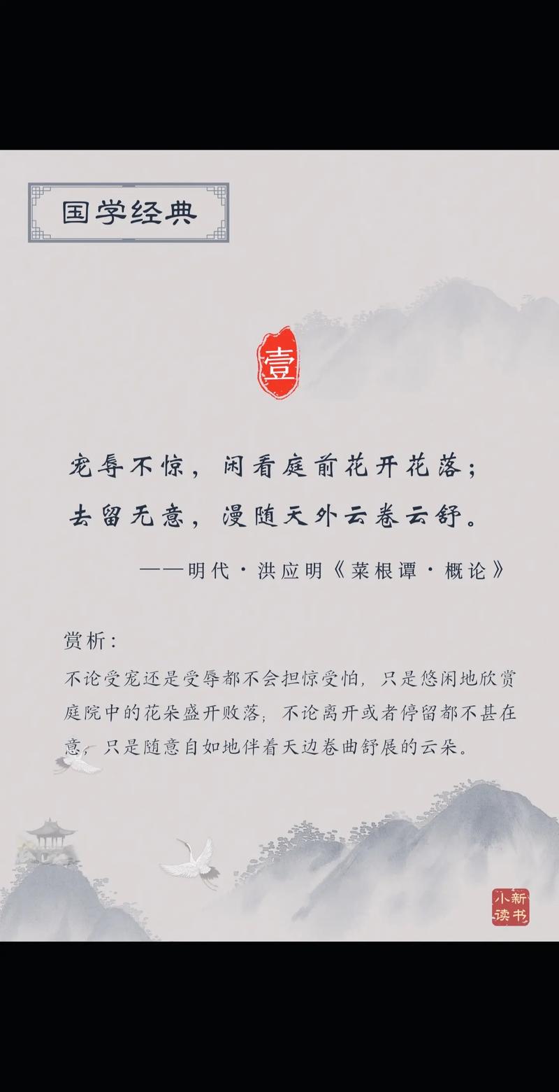 读懂《菜根谭》经典10句，人生豁然开朗  第1张