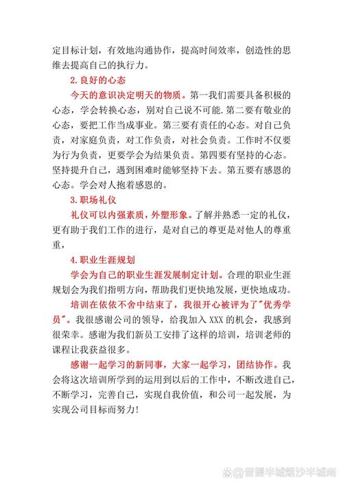 入职培训总结  第1张
