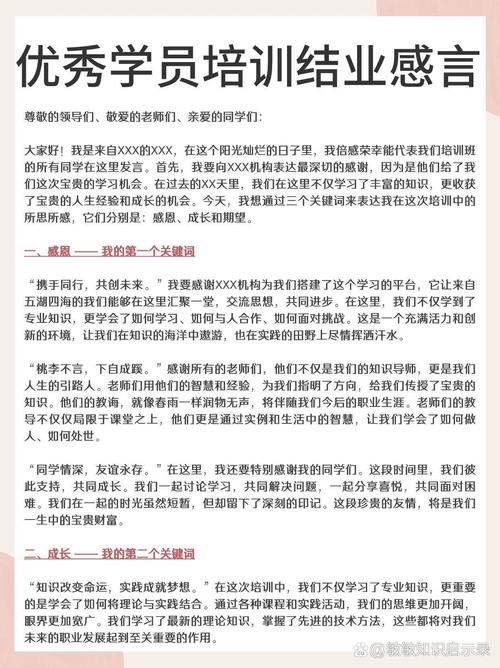 在单位培训班结业仪式上优秀学员有思想有激情有文采发言  第1张