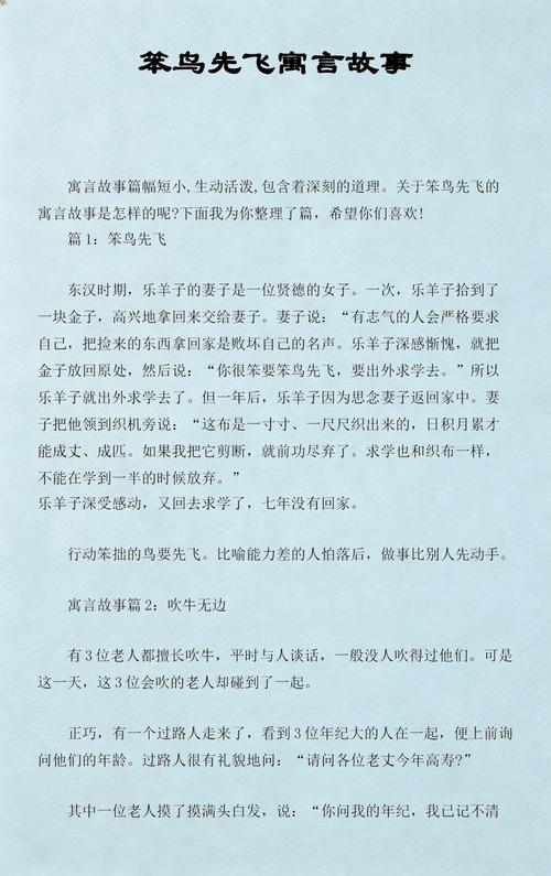 笨鸟也能飞林高 （打一城市名）  第1张