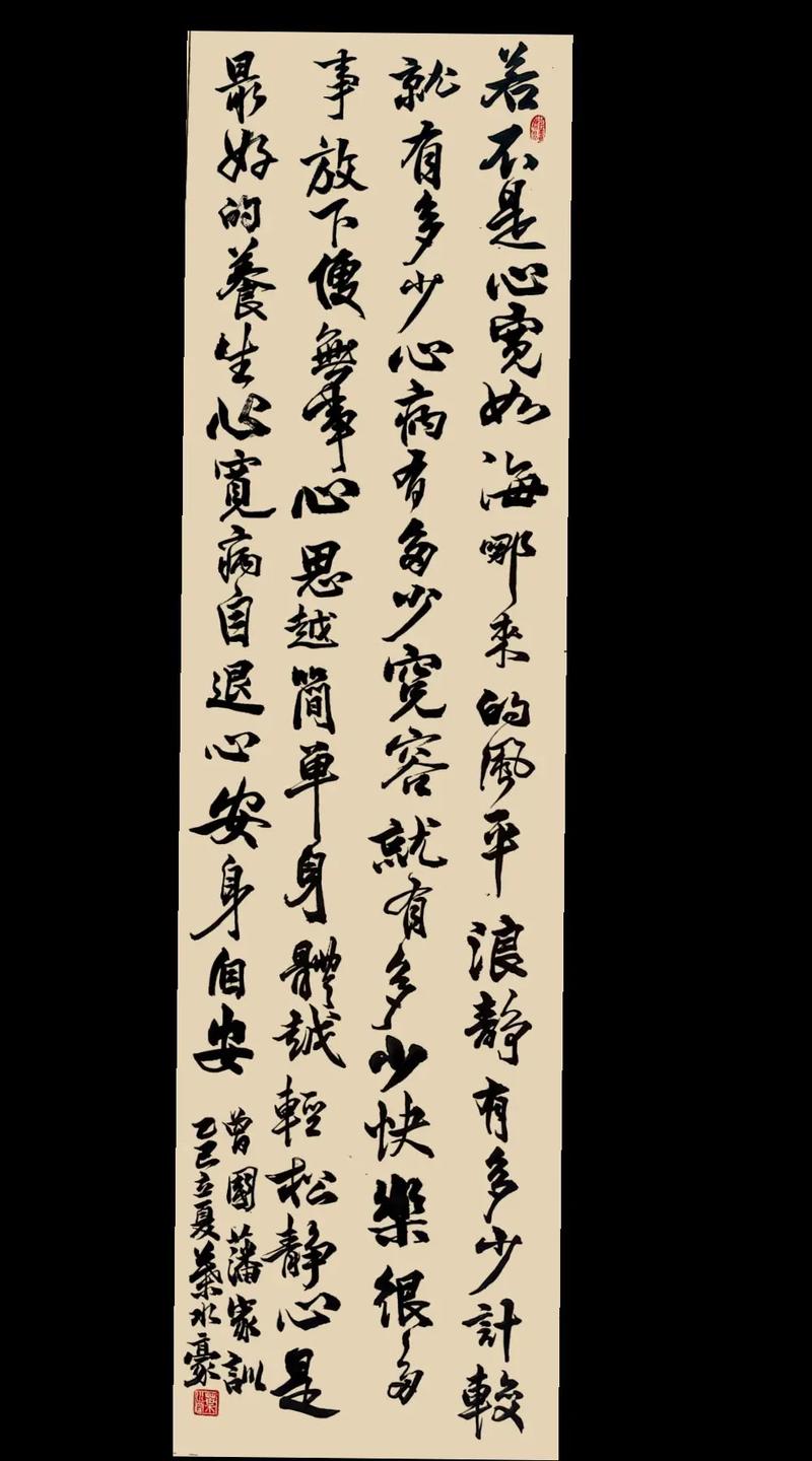宽心催出泪两行 （打一字）  第1张