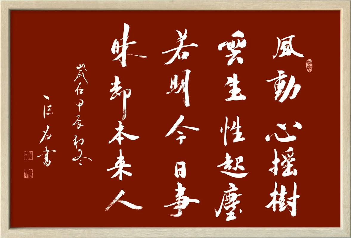 独立春风树雄心 （打一字）  第1张