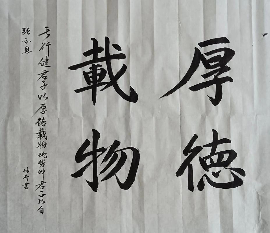 自强不息，厚德载物！修善修福，积善成德  第1张