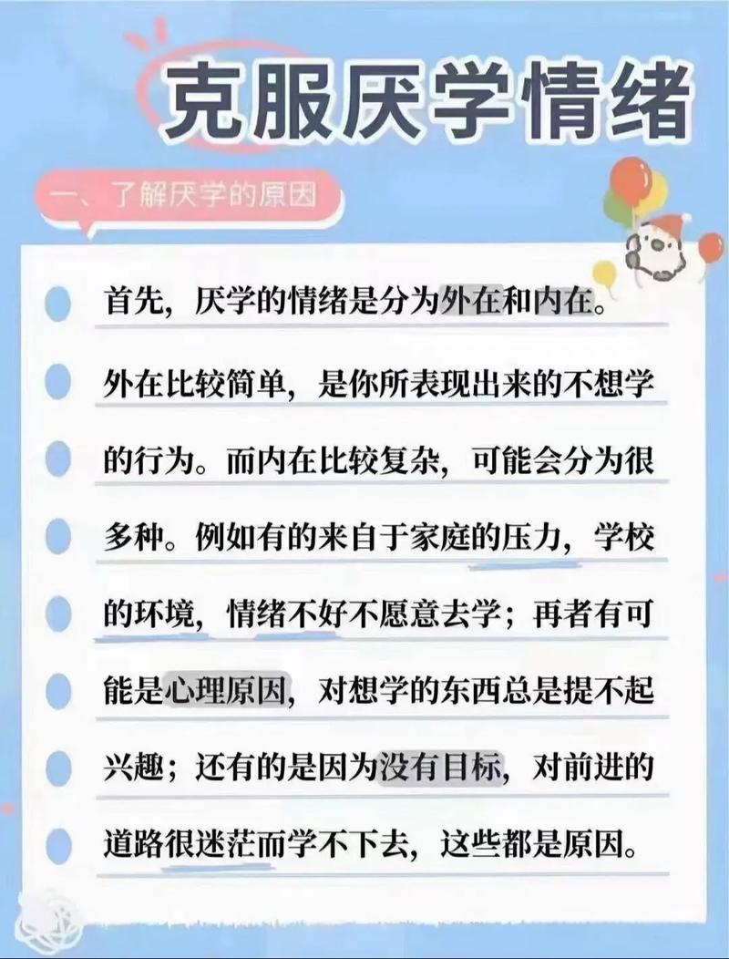 如何提高学生学习成绩?孩子厌学情绪严重怎么办  第1张