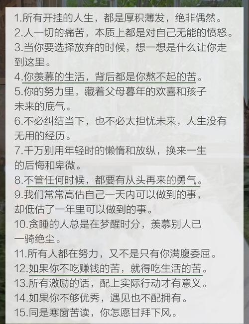 拒绝摆烂，句句鼓励人努力奋斗  第1张