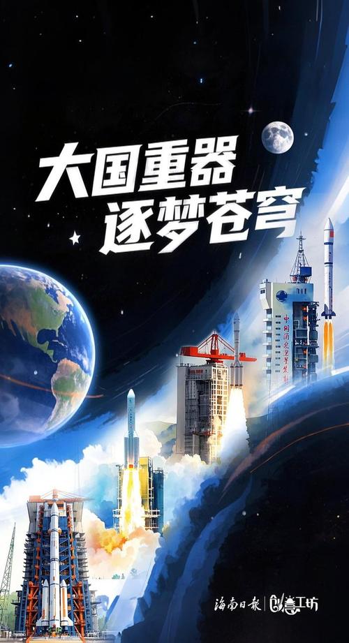 中国星辰 | 乘舟向天宫 载梦又启航  第1张