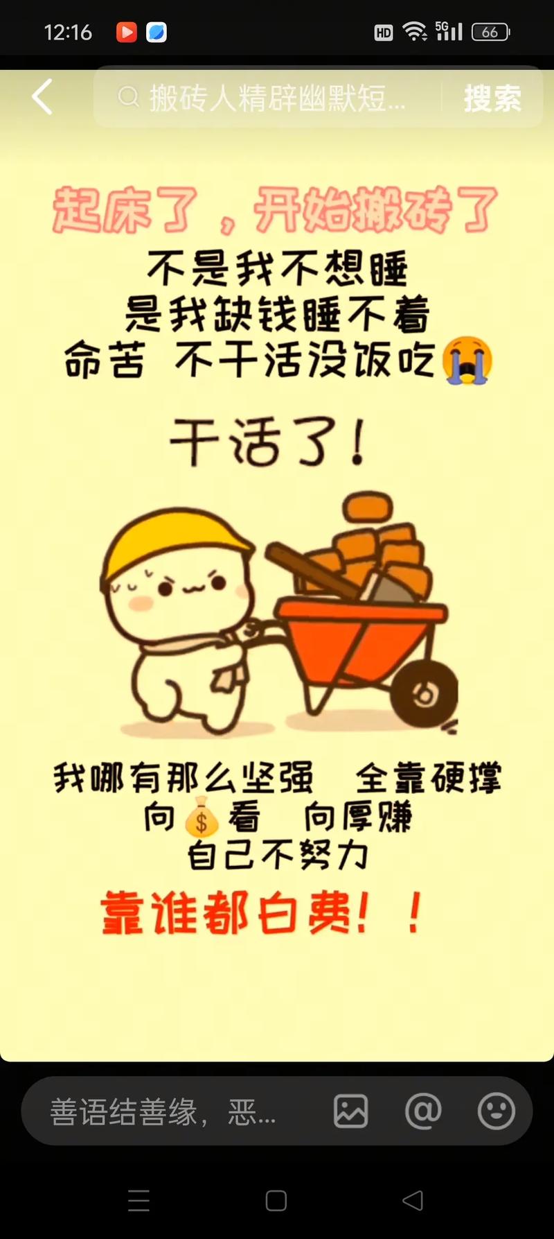 “搬砖男孩”的励志故事值得细品  第1张