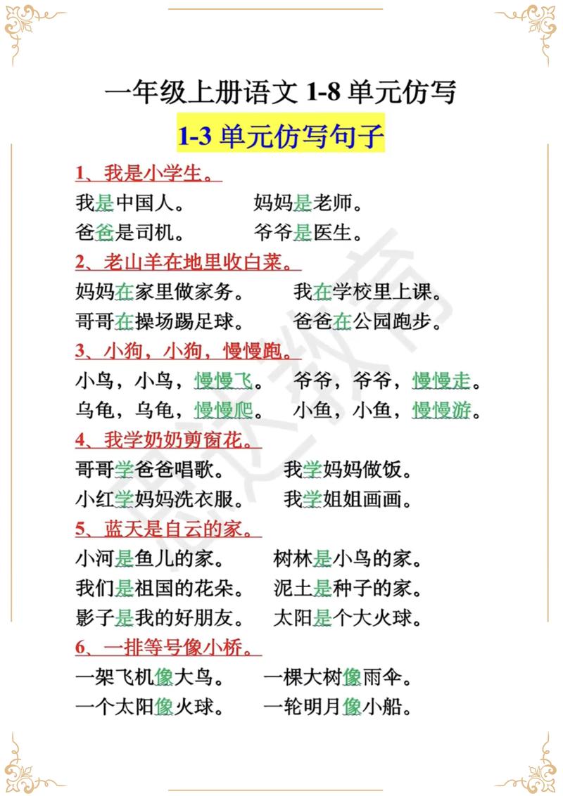 一年级语文上册《仿写句子，词组》，全面练习，经典资料  第1张