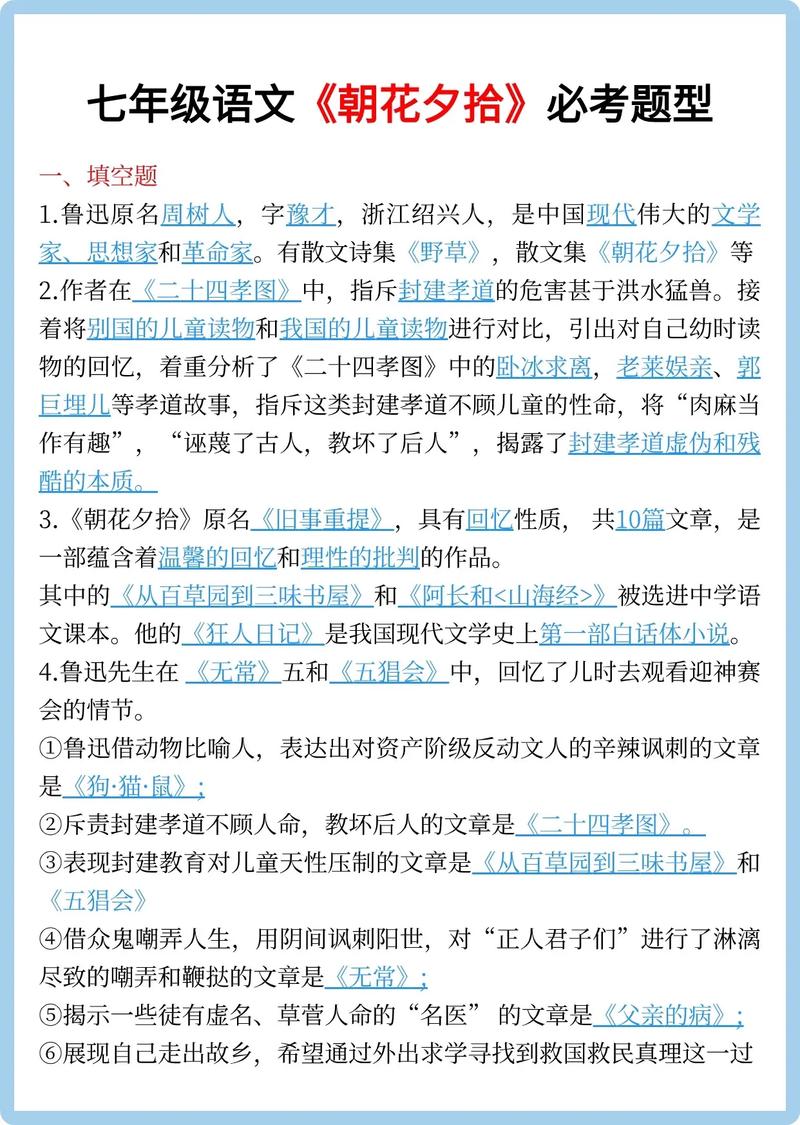 名著丨《朝花夕拾》常考知识点总结，附北京历年真题汇总  第1张