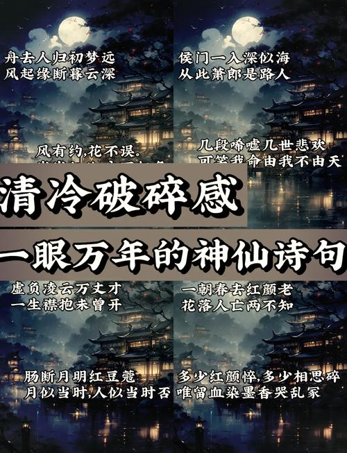 细数“落入凡间”的冷门诗句，意境绝美，惊艳时光  第1张