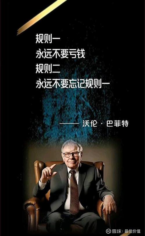 “股神”巴菲特最经典的50句名言（独家整理）  第1张