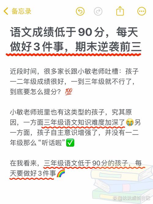 小学一年级语文成绩差怎么办？最好的意见如下文！  第1张