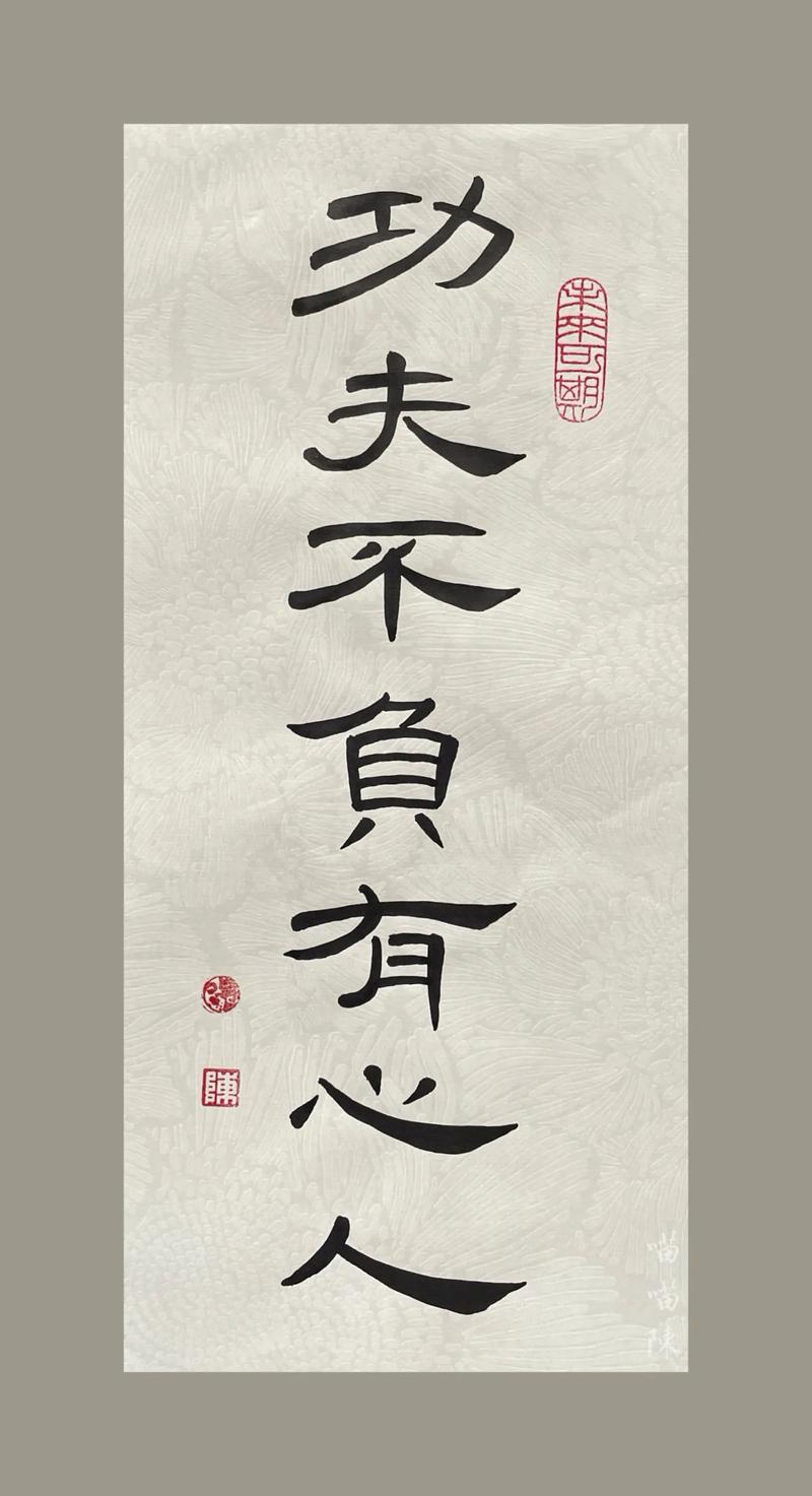 不负二人心 （打一字）  第1张