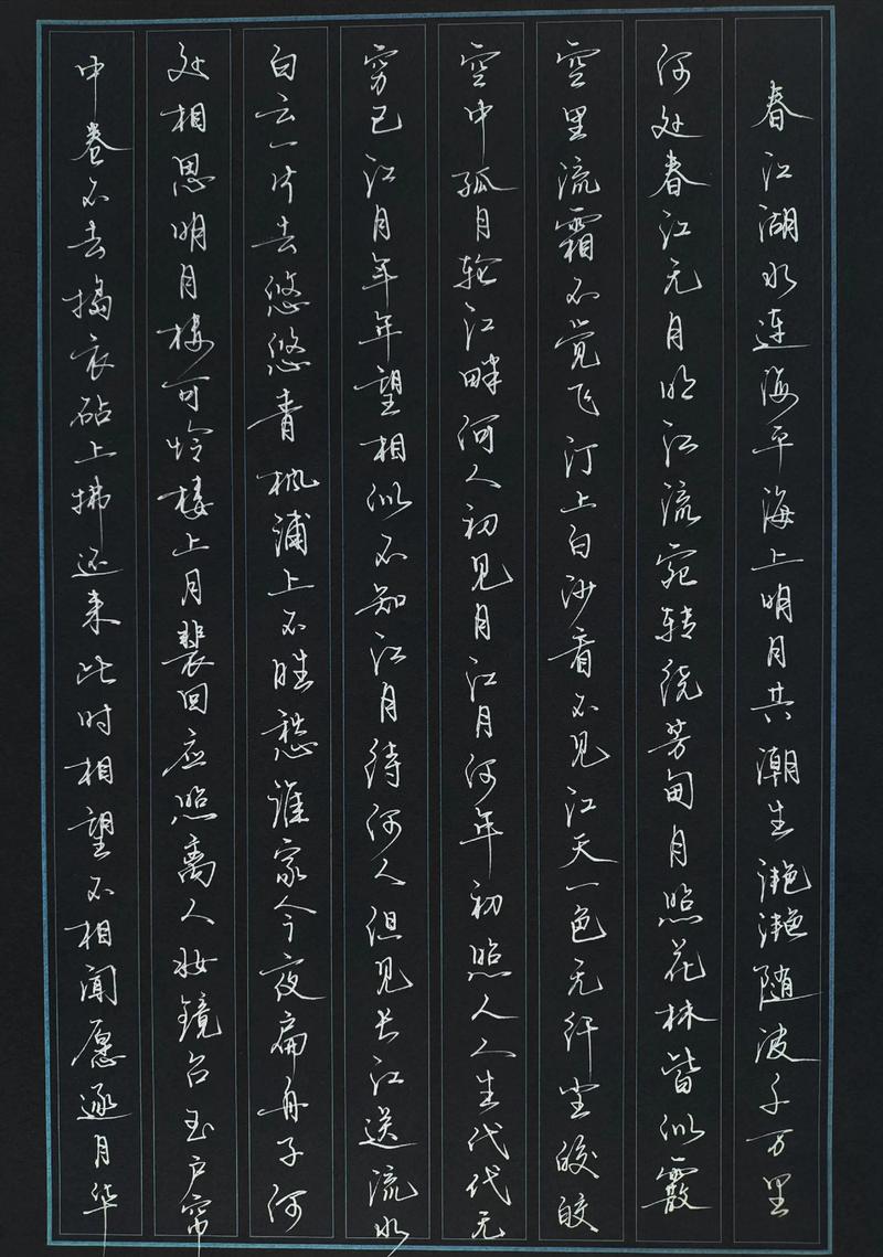 春夜明月当头照 （打一字）  第1张