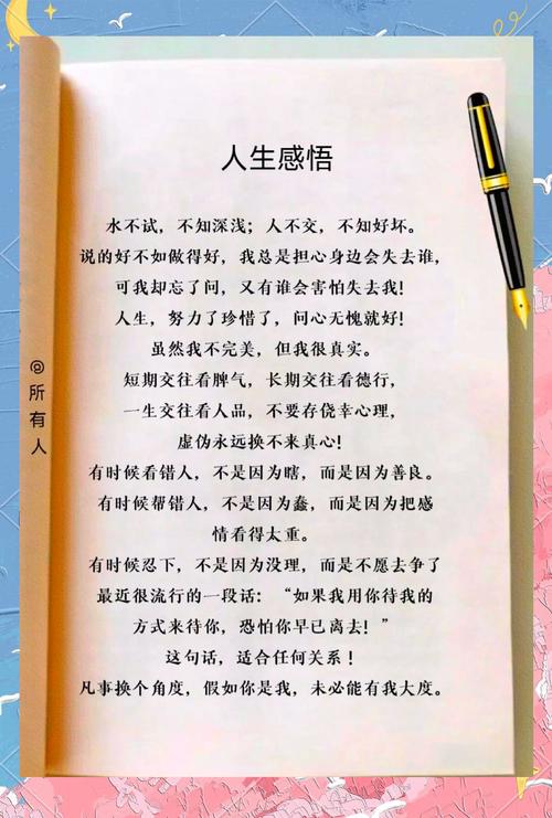 经典通透的人生感悟句子，看完让你受益匪浅  第1张