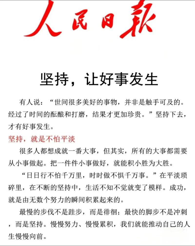 日日行，不怕千万里；常常做，不怕千万事  第1张