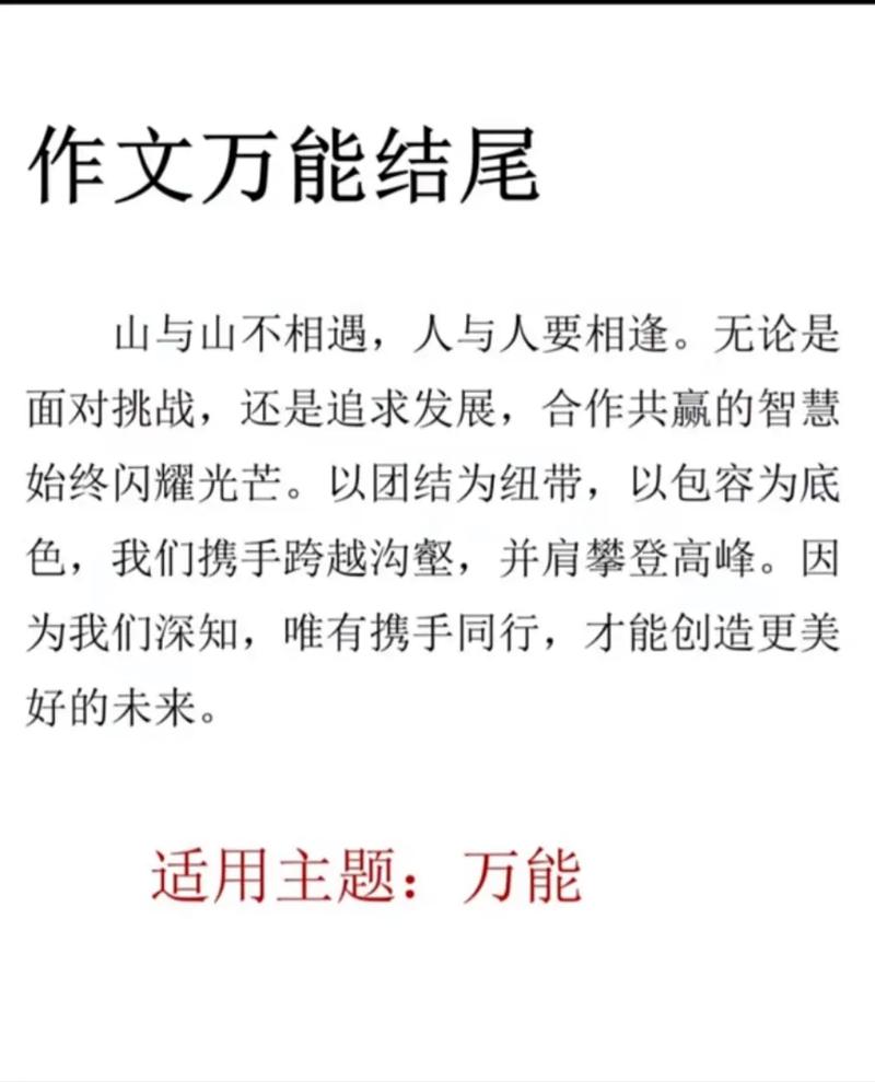 写材料实用收尾古语集锦展望（信心）主题（15条）  第1张