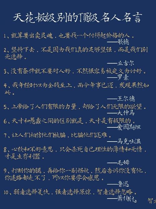高级写作素材！让人醍醐灌顶的17类名人名言，写作瞬间提升格调  第1张