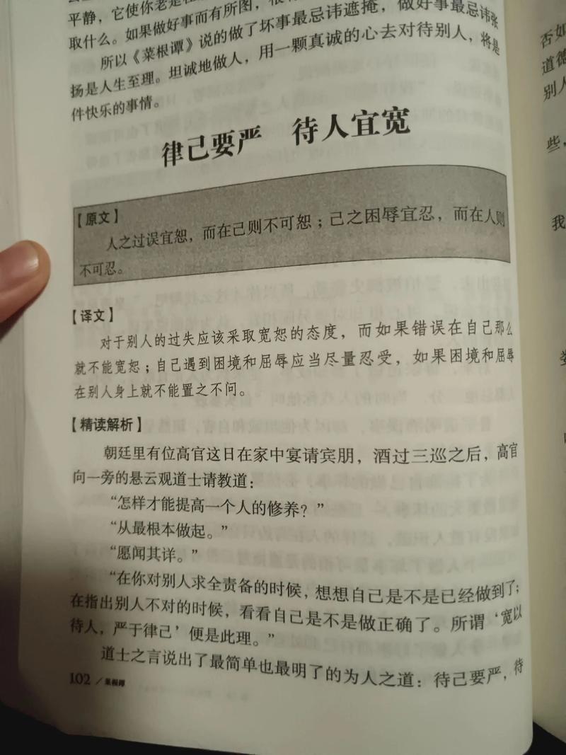 《菜根谭》经典20句，为人处世的法宝！  第1张