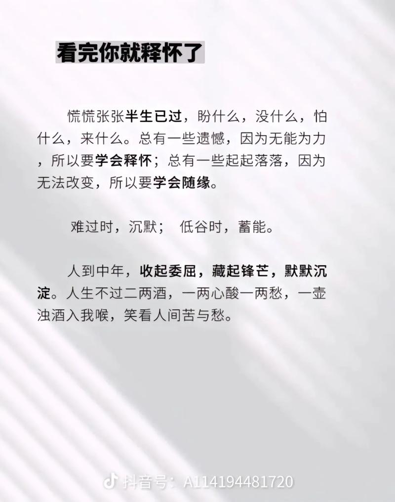 人到中年说说“活明白”  第1张