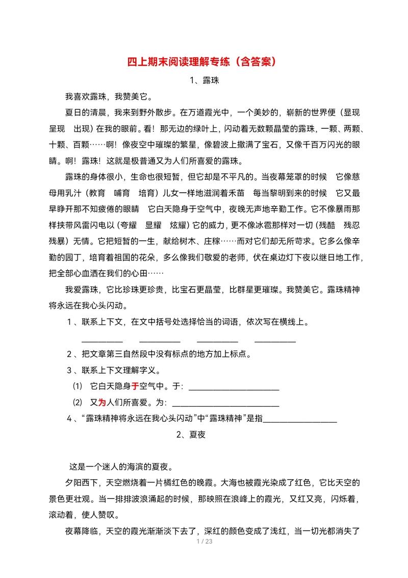 四年级语文第一二单元阅读理解训练——写景文章解析  第1张