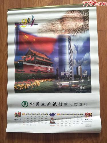 挂历册 （打一亚洲国名）  第1张