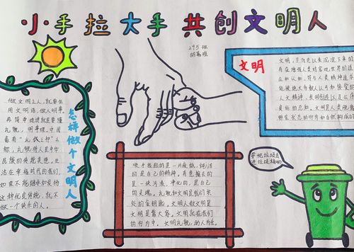 小手牵大手，垃圾分类我先行  第1张