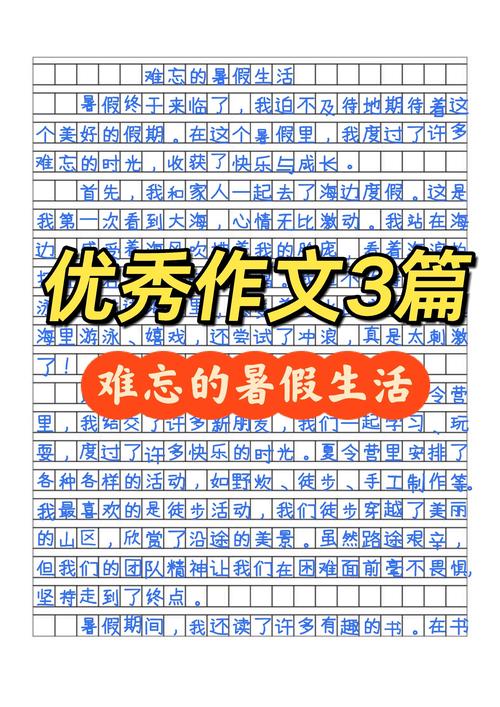小学生优秀作文欣赏：快乐的暑假生活  第1张