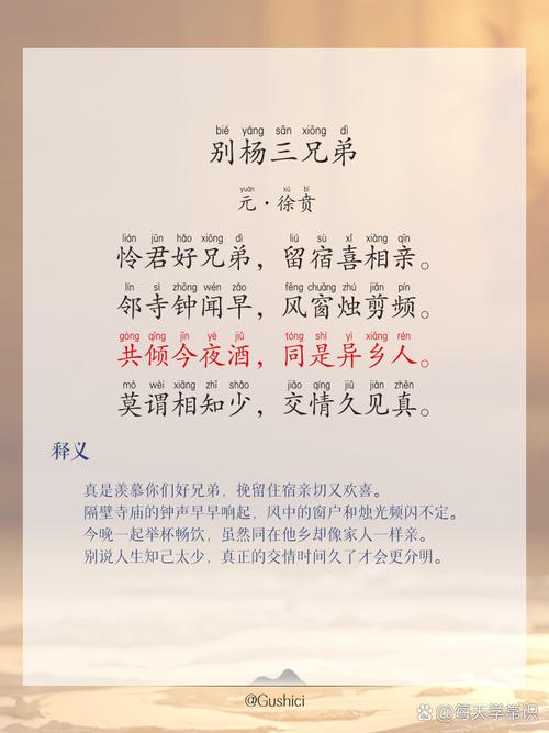 《常棣》一首歌颂兄弟亲情的千古名篇  第1张