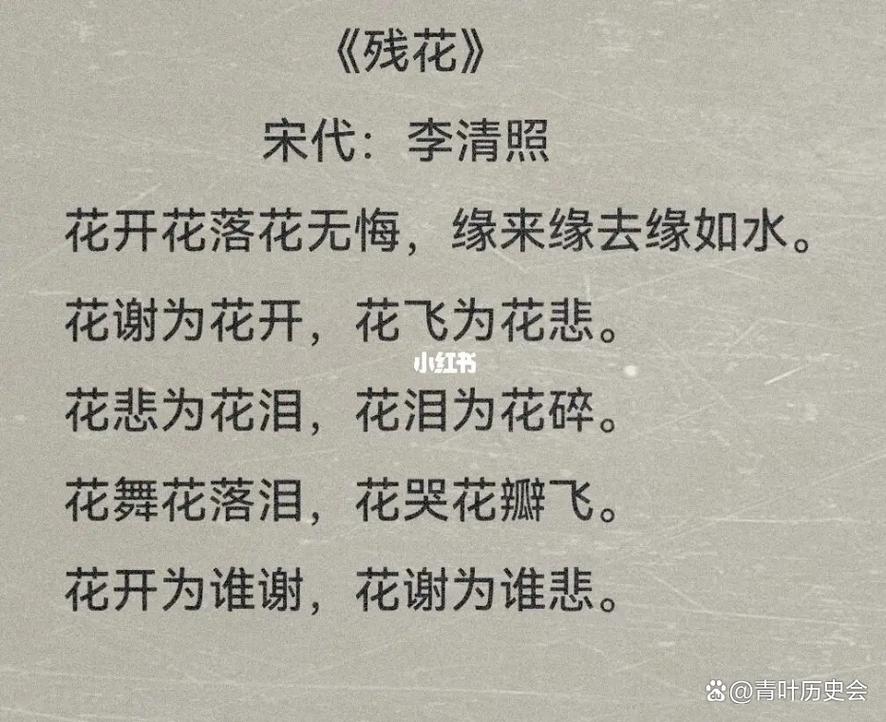 李清照一首特殊的赏花词，故意不说花名，令后世争论不休  第1张