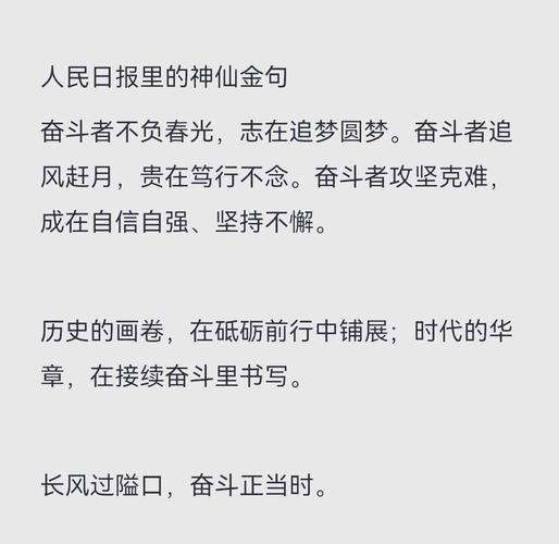 十年贺词 点赞人民——为奋斗者加油  第1张