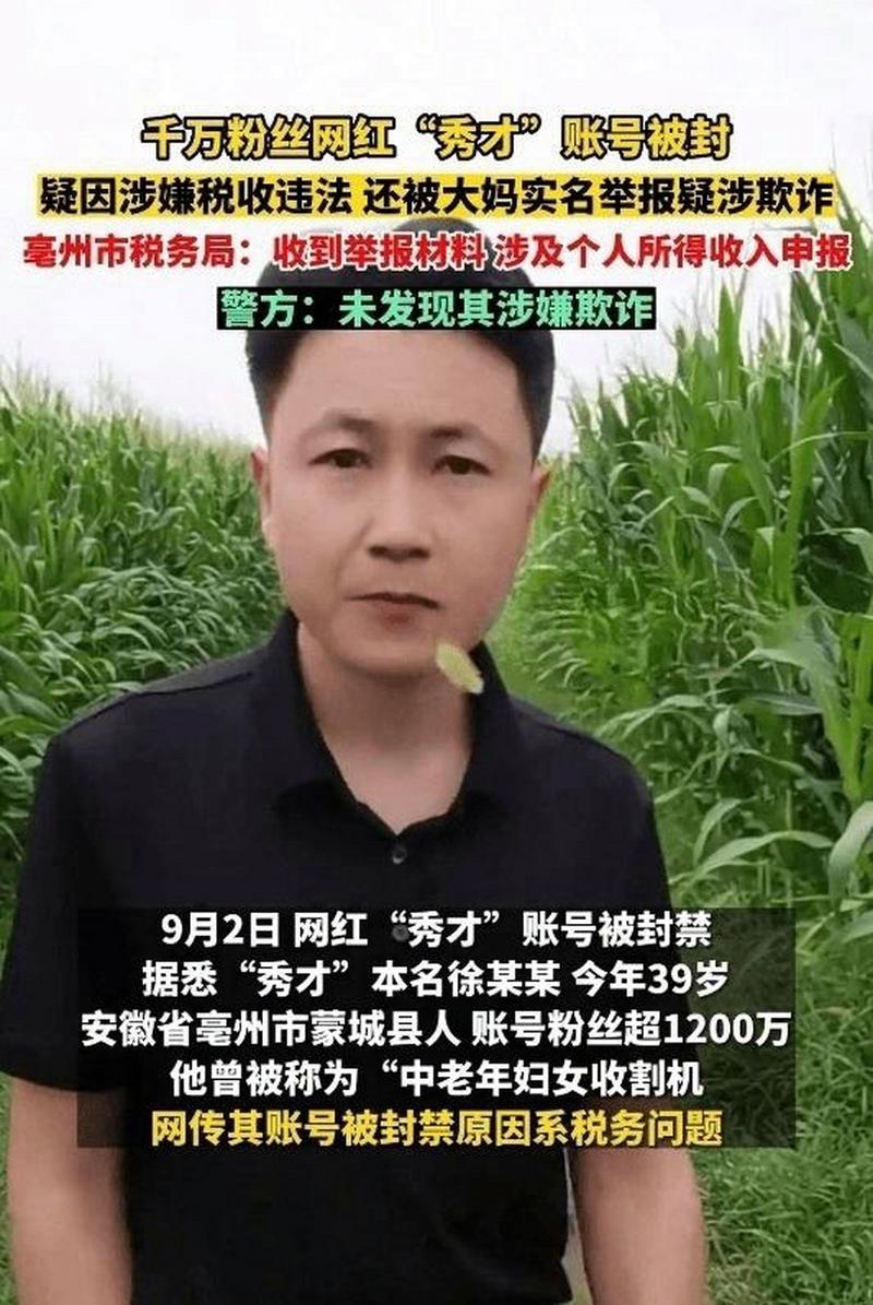 网红“秀才”被封，带来哪些警示？  第1张
